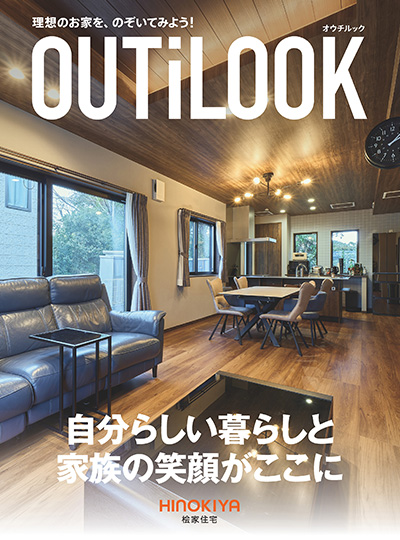 実例集「OUTiLOOK」