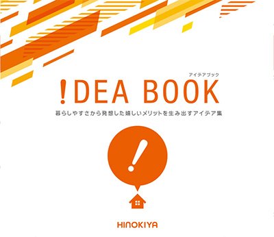 アイデアBOOK
