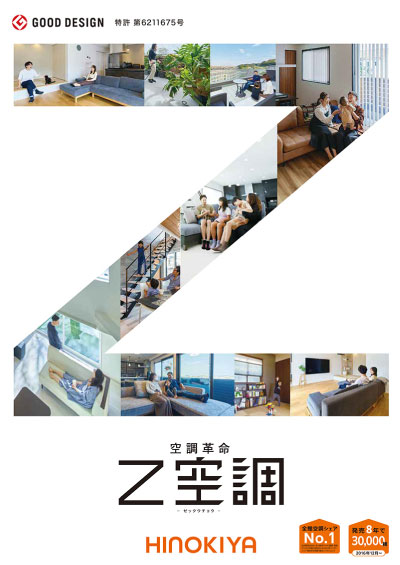 Z空調カタログ
