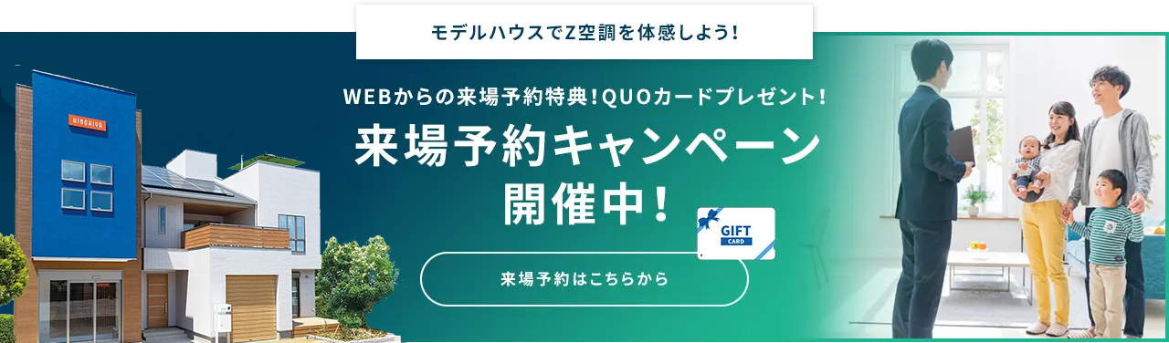 来場予約キャンペーン開催中