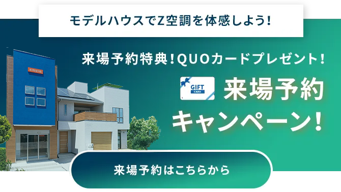 来場予約キャンペーン開催中