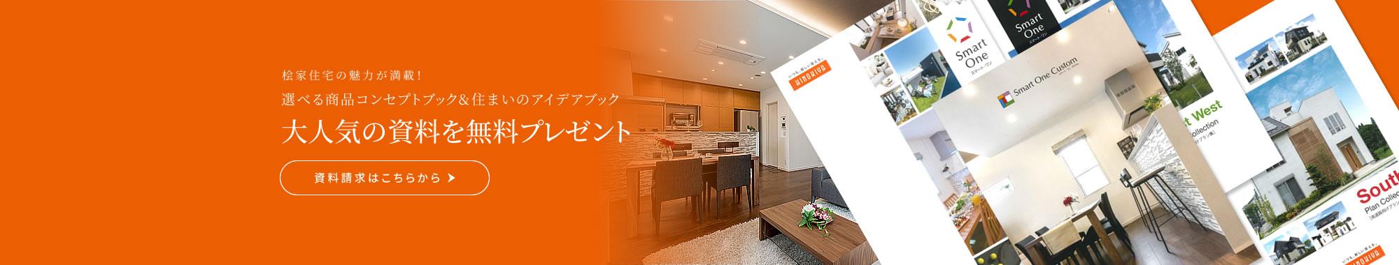 資料請求はこちらから