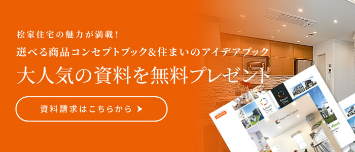 資料請求はこちらから